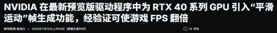 e路配资 实测游戏帧数可翻倍！RTX 40显卡引入AI帧生成技术